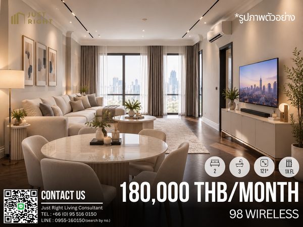 ให้เช่า 98 Wireless 2 ห้องนอน 3 ห้องน้ำ 121* ตรม. ชั้น 1x วิวสวนสถานฑูตฯ ทิศใต้ ราคาลดพิเศษจาก 350,000 คงเหลือเพียง 180,000 บาท/เดือน สัญญา 1 ปีเท่านั้น *ภาพตัวอย่างของห้อง