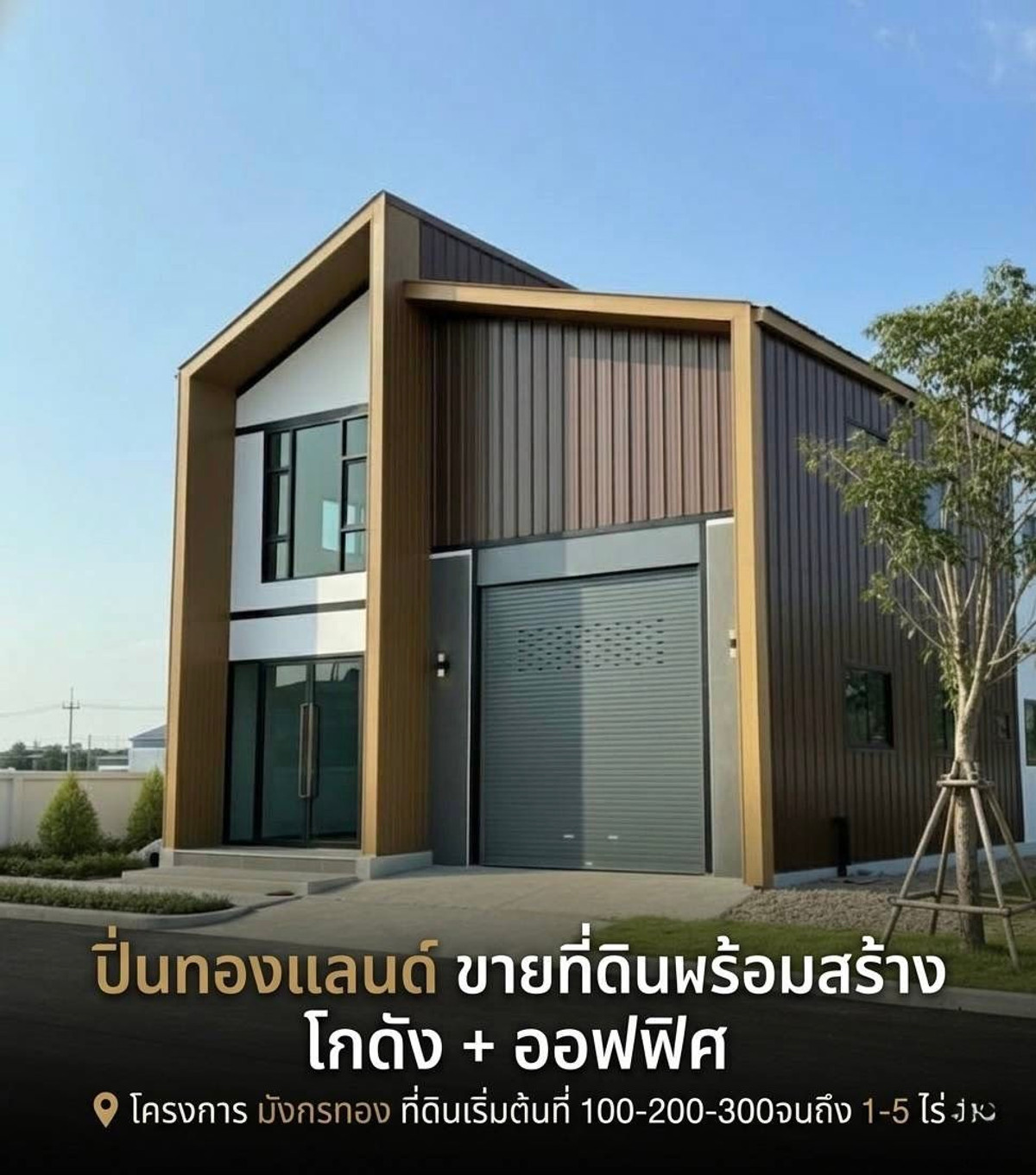 ขายที่ดินติดถนนใหญ่ ย่านบางบัวทองและพร้อมสร้างโรงงาน โกดัง คลังสินค้า ขายที่ดินติดถนนใหญ่ ย่านบางบัวทองและพร้อมสร้างโรงงาน โกดัง คลังสินค้า
