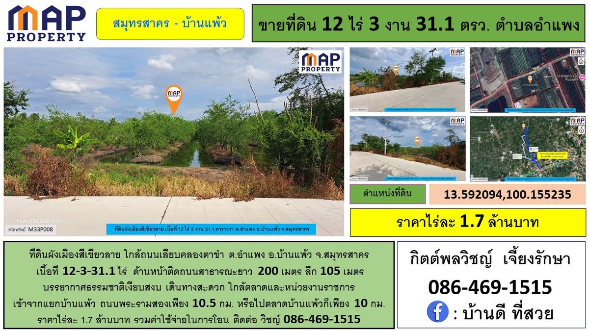 ที่ดินใกล้คลองตาขำ ใกล้ตลาดและหน่วยงานราชการ ผังเมืองสีเขียวลาย ที่ดินใกล้คลองตาขำ ใกล้ตลาดและหน่วยงานราชการ ผังเมืองสีเขียวลาย