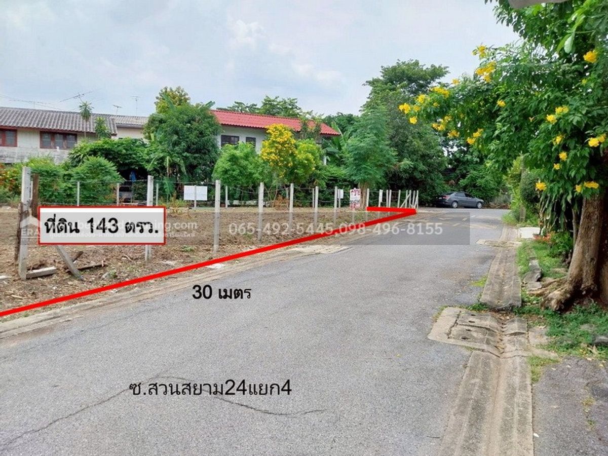 ขายหรือให้เช่า ที่ดิน 143 ตรว. ซ.สวนสยาม24แยก4 แปลงมุม 2 ด้าน ใกล้ถนนเสรีไทย เพียง 700เมตร ขายหรือให้เช่า ที่ดิน 143 ตรว. ซ.สวนสยาม24แยก4 แปลงมุม 2 ด้าน ใกล้ถนนเสรีไทย เพียง 700เมตร