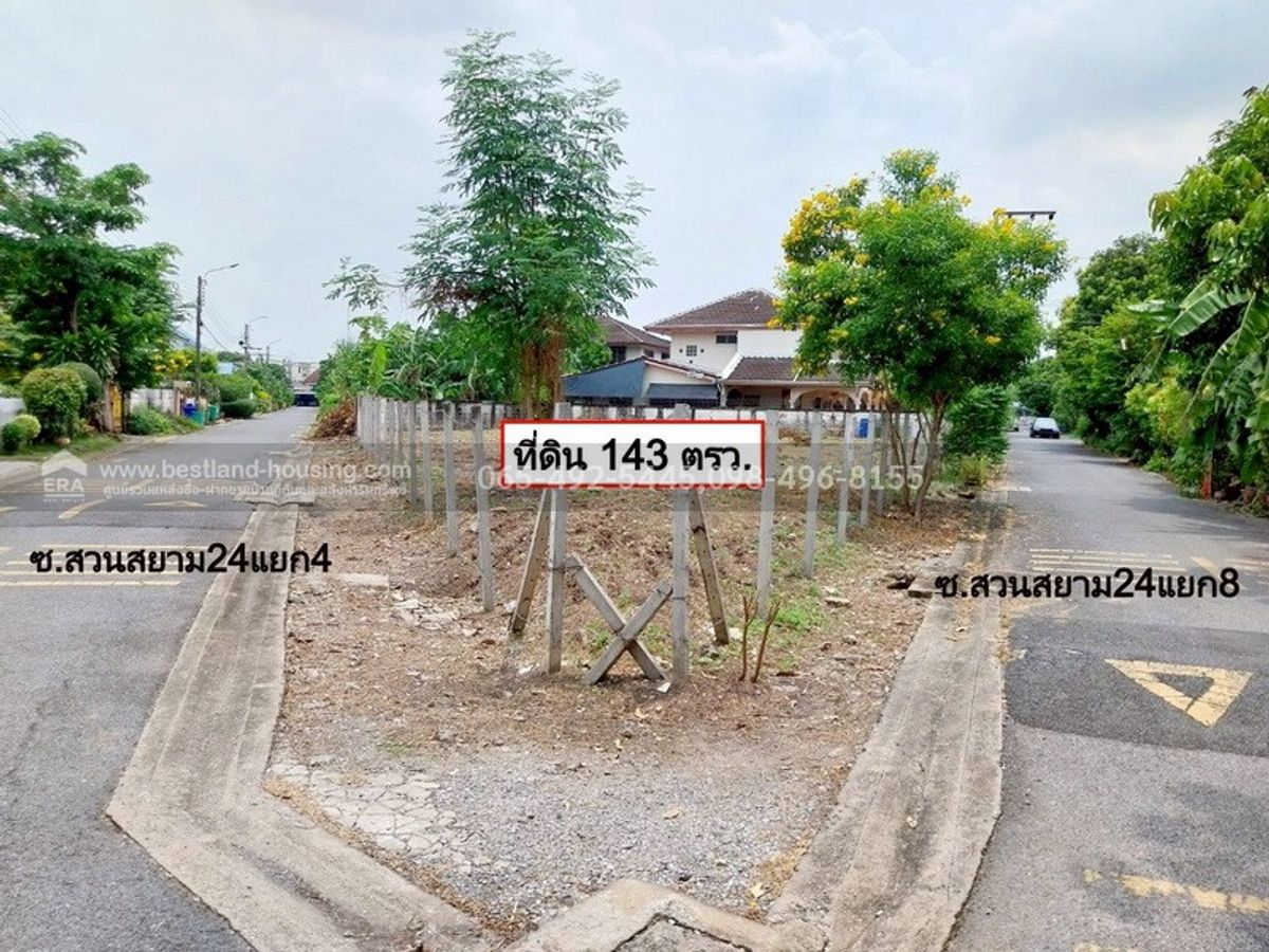 ขายหรือให้เช่า ที่ดิน 143 ตรว. ซ.สวนสยาม24แยก4 แปลงมุม 2 ด้าน ใกล้ถนนเสรีไทย เพียง 700เมตร – รูปที่ 4