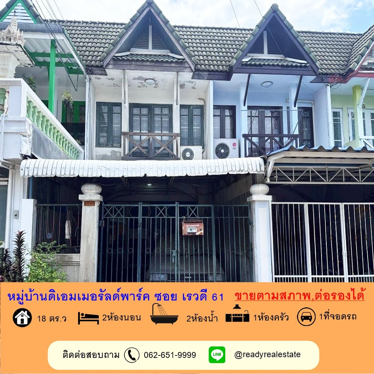 ขายตามสภาพทาวน์เฮ้าส์ 2 ชั้น 18 ตร.ว หมู่บ้านดิเอมเมอรัลด์พาร์ค ซอย เรวดี 61 ต่อรองได้