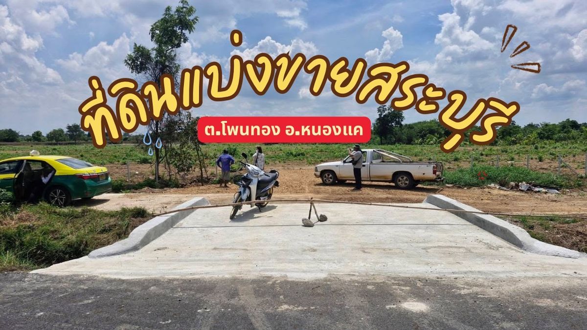 Phon Thong Land for sale, Nong Khae, Saraburi, near the expressway M6 #Viharn Luang Pho Puchon Holy #Rajathanee Hospital, Nong Khae, divided the plot with Ready for publicity Phon Thong Land for sale, Nong Khae, Saraburi, near the expressway M6 #Viharn Luang Pho Puchon Holy #Rajathanee Hospital, Nong Khae, divided the plot with Ready for publicity