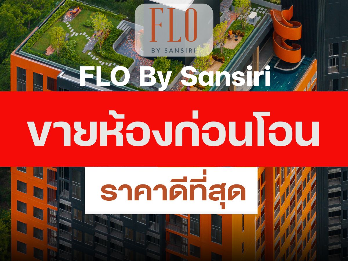 ขายห้องก่อนโอน 𝟐นอนห้องใหญ่ การันตีคัดห้องสวยถูกที่สุดในโครงการ✨𝗙𝗟𝗢 𝗕𝗬 𝗦𝗔𝗡𝗦𝗜𝗥𝗜 ส่วนลดจัดเต็ม รับประกันการันตีราคาดีที่สุด💯📱𝟎𝟗𝟐-𝟖𝟎𝟖𝟖𝟖𝟗𝟗 ขายห้องก่อนโอน 𝟐นอนห้องใหญ่ การันตีคัดห้องสวยถูกที่สุดในโครงการ✨𝗙𝗟𝗢 𝗕𝗬 𝗦𝗔𝗡𝗦𝗜𝗥𝗜 ส่วนลดจัดเต็ม รับประกันการันตีราคาดีที่สุด💯📱𝟎𝟗𝟐-𝟖𝟎𝟖𝟖𝟖𝟗𝟗