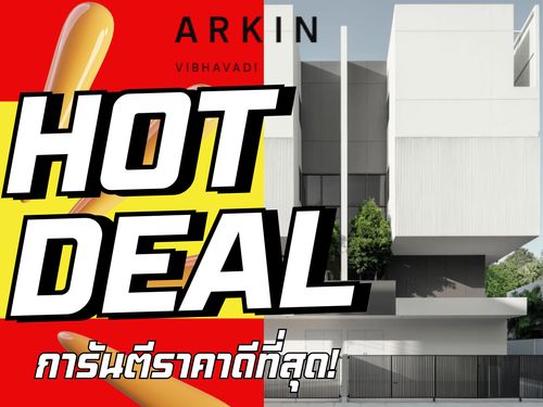 𝗔𝗿𝗸𝗶𝗻 𝗩𝗶𝗯𝗵𝗮𝘃𝗮𝗱𝗶🔥𝐇𝐎𝐓 𝐃𝐄𝐀𝐋🔥 อาคิน วิภาวดี บ้านดีไซน์โมเดิร์น ใกล้สนามบิน รับประกันการันตีราคาดีที่สุด💯โทร📱𝟬𝟵𝟮-𝟴𝟬𝟴-𝟴𝟴𝟵𝟵