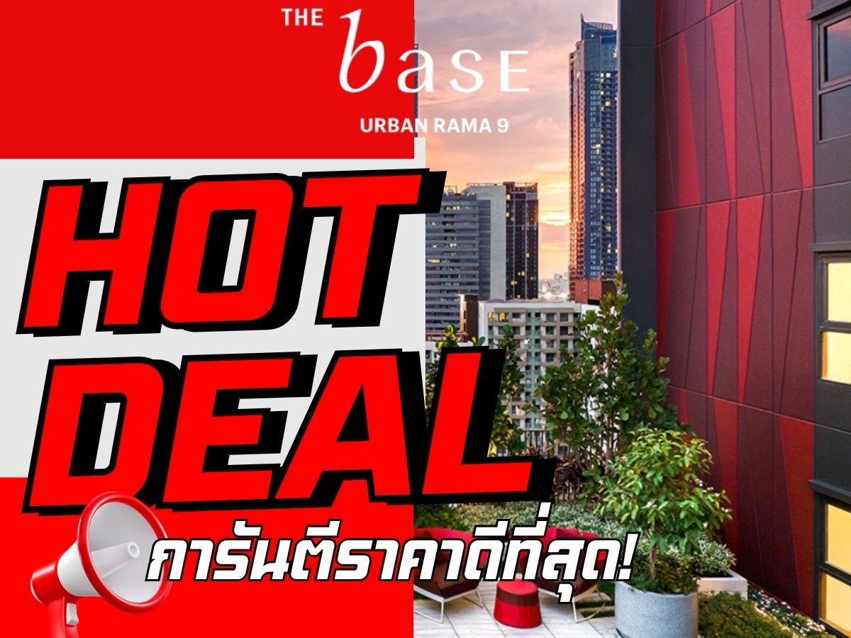 ✨ดีลลับราคาถูกที่สุด✨𝗧𝗵𝗲 𝗯𝗮𝘀𝗲 𝘂𝗿𝗯𝗮𝗻 𝗿𝗮𝗺𝗮𝟵 𝟭นอน เริ่ม𝟑.𝟒𝟗 ลบ.* การันตีส่วนลดจัดเต็ม พร้อมการดูแลระดับ VIP 📱𝟬𝟵𝟮-𝟴𝟬𝟴𝟴𝟴𝟵𝟵