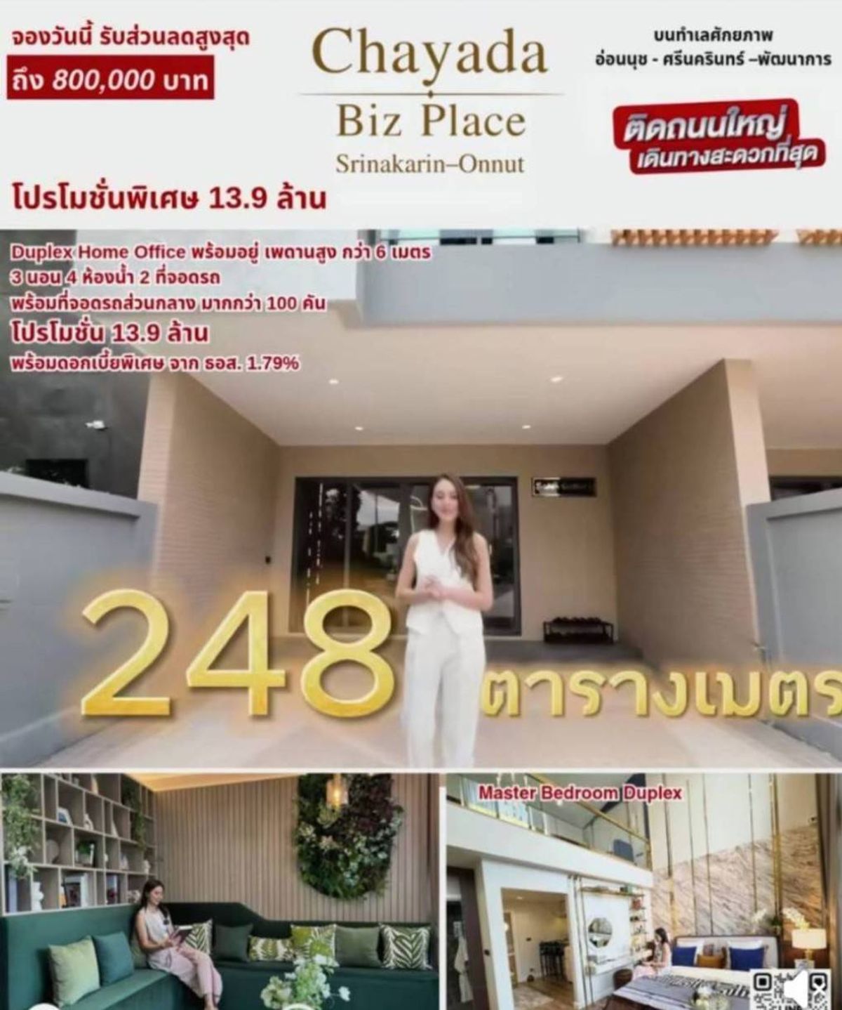 Chayada Biz place Homeofficeหรู 248ตรม. ติดถนนเฉลิมพระเกียรติร.9 – รูปที่ 3