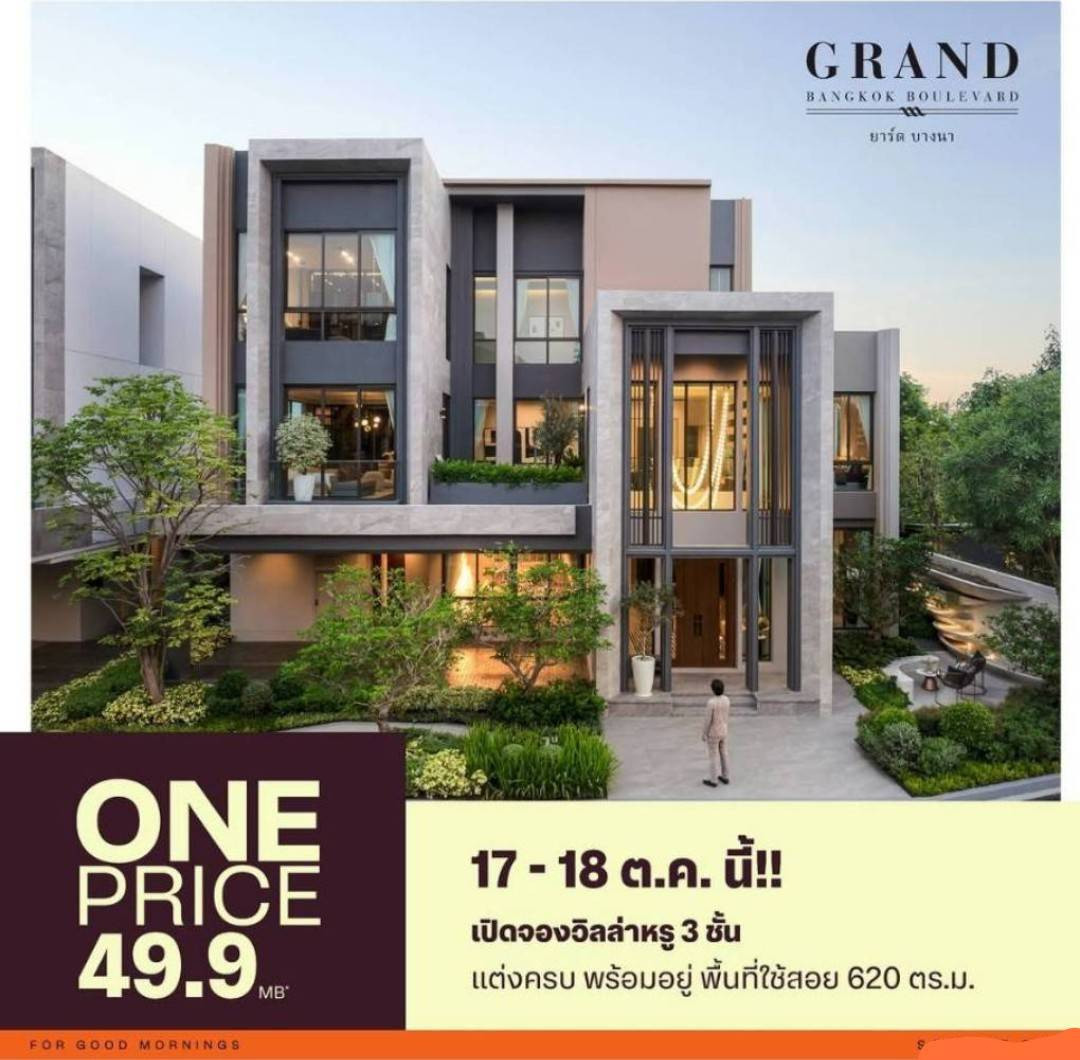 Last unitคฤหาสน์หรู3ชั้น มีลิฟต์(Show unit) หลังสุดท้าย หน้าclubhouseพิเศษ 49.9ล้าน จาก71.9ล้าน จอง 17-18ต.ค69นี้ Last unitคฤหาสน์หรู3ชั้น มีลิฟต์(Show unit) หลังสุดท้าย หน้าclubhouseพิเศษ 49.9ล้าน จาก71.9ล้าน จอง 17-18ต.ค69นี้