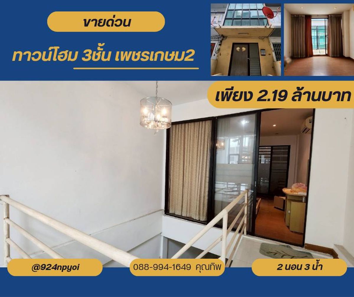 Urgent sale, 3 -story townhome, Soi Petchkasem 2, Wat Tha Phra Subdistrict Bangkok Yai District Urgent sale, 3 -story townhome, Soi Petchkasem 2, Wat Tha Phra Subdistrict Bangkok Yai District