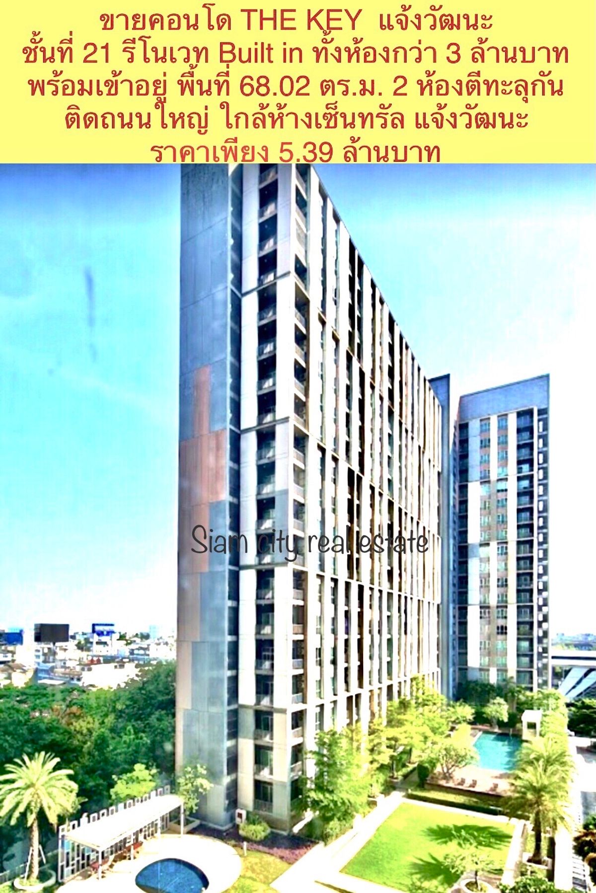 ขายคอนโด โครงการ เดอะ คีย์ แจ้งวัฒนะ ห้องสวย ด้วยการออกแบบ รีโนเวทใหม่ พร้อมเข้าอยู่ ขายคอนโด โครงการ เดอะ คีย์ แจ้งวัฒนะ ห้องสวย ด้วยการออกแบบ รีโนเวทใหม่ พร้อมเข้าอยู่