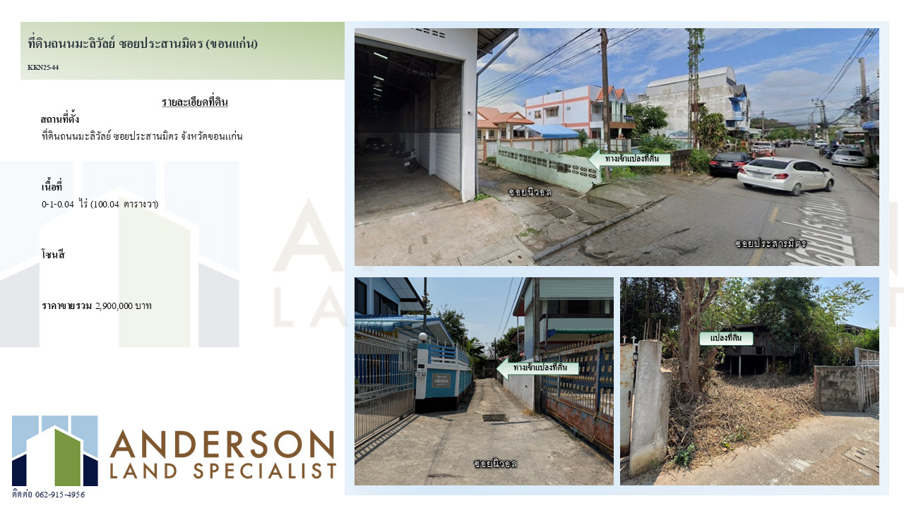 ขายที่ดินพร้อมบ้านไม้ 1 หลัง ใจกลางเมืองขอนแก่น ทำเลทอง! ใกล้ ม.ขอนแก่น,โรงพยาบาลกรุงเทพ,สนามบิน
