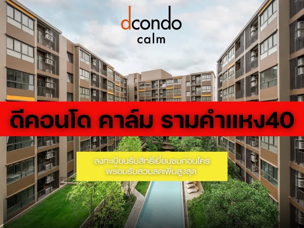 𝗗𝗰𝗼𝗻𝗱𝗼 𝗰𝗮𝗹𝗺 ห้องRare โปรแรง ราคาพิเศษที่สุด แต่งครบ รับประกันการันตีราคาดีที่สุด💯📱โทร 𝟬𝟵𝟮-𝟴𝟬𝟴-𝟴𝟴𝟵𝟵