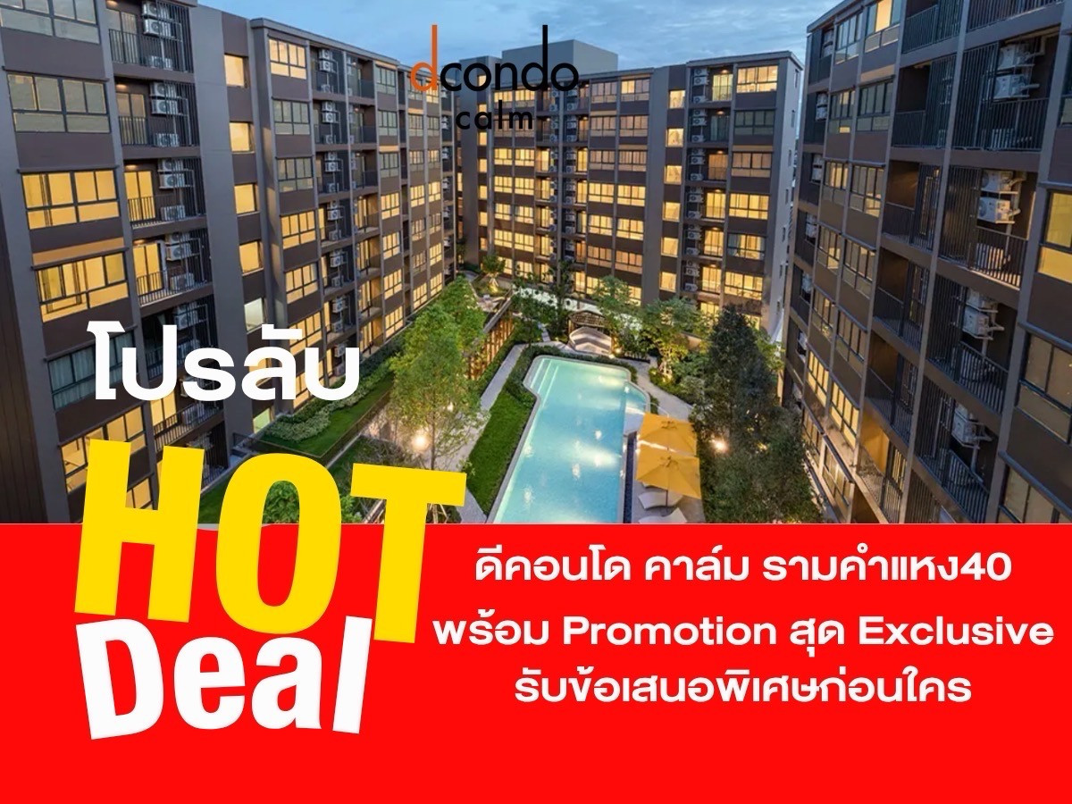 ถูกที่สุดในโครงการ 𝗗𝗰𝗼𝗻𝗱𝗼 𝗰𝗮𝗹𝗺 ลดจัดหนัก พร้อมของแถมจัดเต็ม 𝗙𝘂𝗿𝗻𝗶𝘁𝘂𝗿𝗲 ➕เครื่องใช้ไฟฟ้า รับประกันการันตีราคาดีที่สุด💯📱โทร 𝟬𝟵𝟮-𝟴𝟬𝟴-𝟴𝟴𝟵𝟵