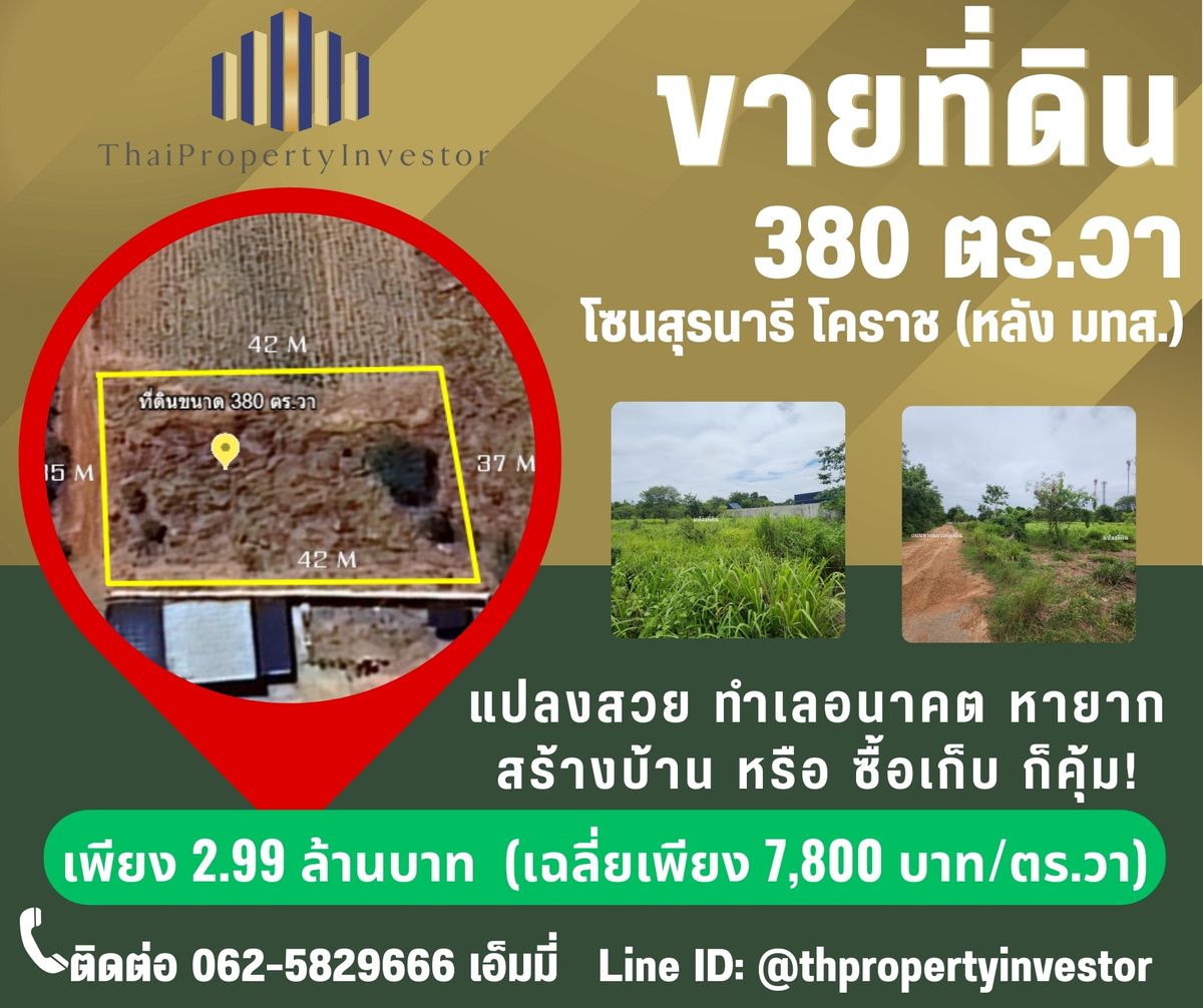 “Land for sale in Korat city, 380 sq. wah, rare opportunity in Suranaree zone – directly behind Suranaree University of Technology (SUT). Beautiful plot, prime future location, perfect for building a private residence, vacation home “Land for sale in Korat city, 380 sq. wah, rare opportunity in Suranaree zone – directly behind Suranaree University of Technology (SUT). Beautiful plot, prime future location, perfect for building a private residence, vacation home
