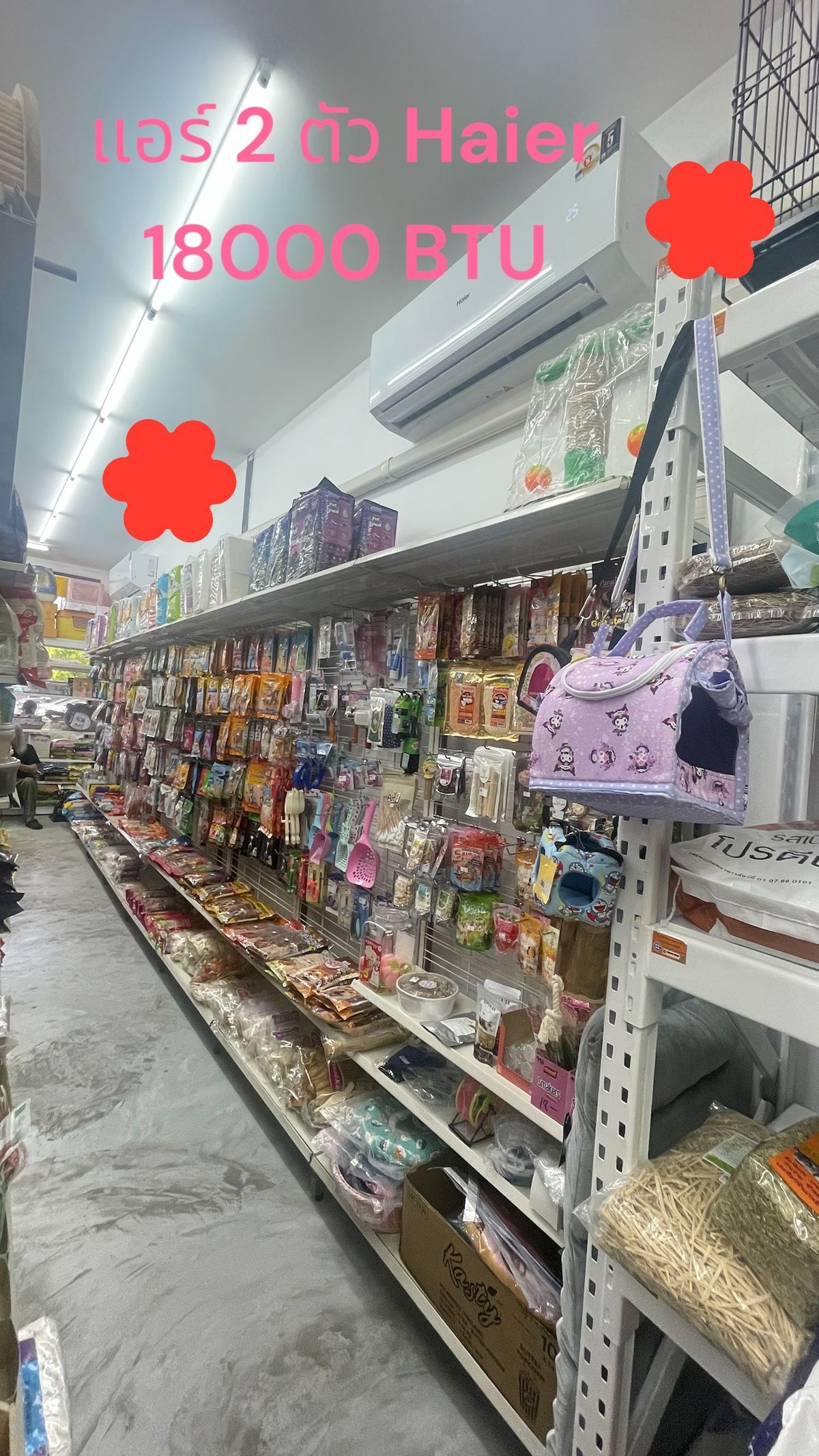 เซ้งร้านขายอาหารสัตว์ – รูปที่ 2