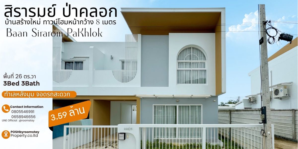 Newly built house, modern minimal style - Sira Rom Pa Lok Project Newly built house, modern minimal style - Sira Rom Pa Lok Project
