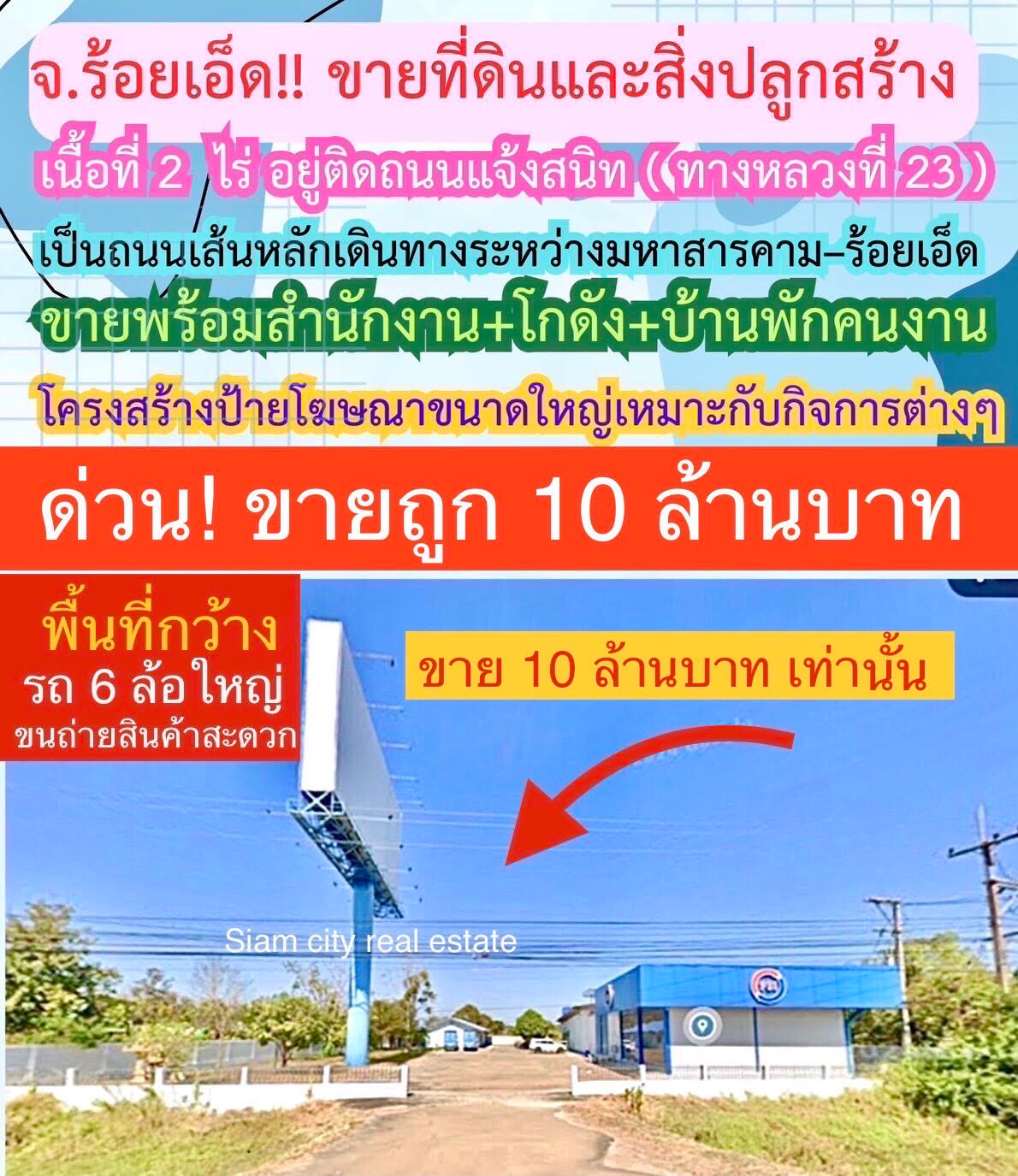 ขายที่ดิน พร้อมสิ่งปลูกสร้าง เป็นสำนักงาน และโกดังสินค้า พร้อมบ้านพักพนักงาน ขายที่ดิน พร้อมสิ่งปลูกสร้าง เป็นสำนักงาน และโกดังสินค้า พร้อมบ้านพักพนักงาน