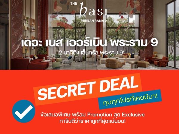 𝟐นอน ห้อง𝐑𝐚𝐫𝐞หายาก โปรลดแรง ราคาพิเศษที่สุด 𝗧𝗵𝗲 𝗯𝗮𝘀𝗲 𝘂𝗿𝗯𝗮𝗻 𝗿𝗮𝗺𝗮𝟵 ห้องแต่งเฟอร์ฯ+เครื่องใช้ไฟฟ้าครบ รับประกันการันตีราคาดีที่สุด💯📱โทร 𝟬𝟵𝟮-𝟴𝟬𝟴-𝟴𝟴𝟵𝟵