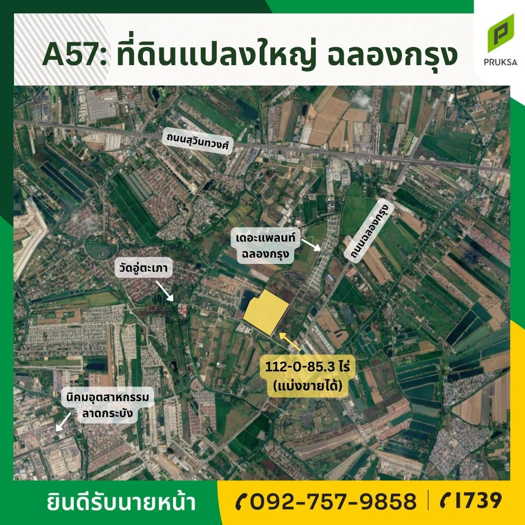 ขายที่ดินเปล่า  ติดถ.ฉลองกรุง 