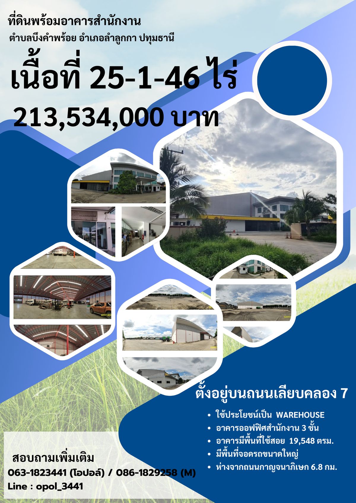 ขายที่ดินพร้อมอาคาร  ติดถนนคลอง 7 ลำลูกา - รังสิต (ตัดใหม่ทะลุวังน้อย อยุธยา)