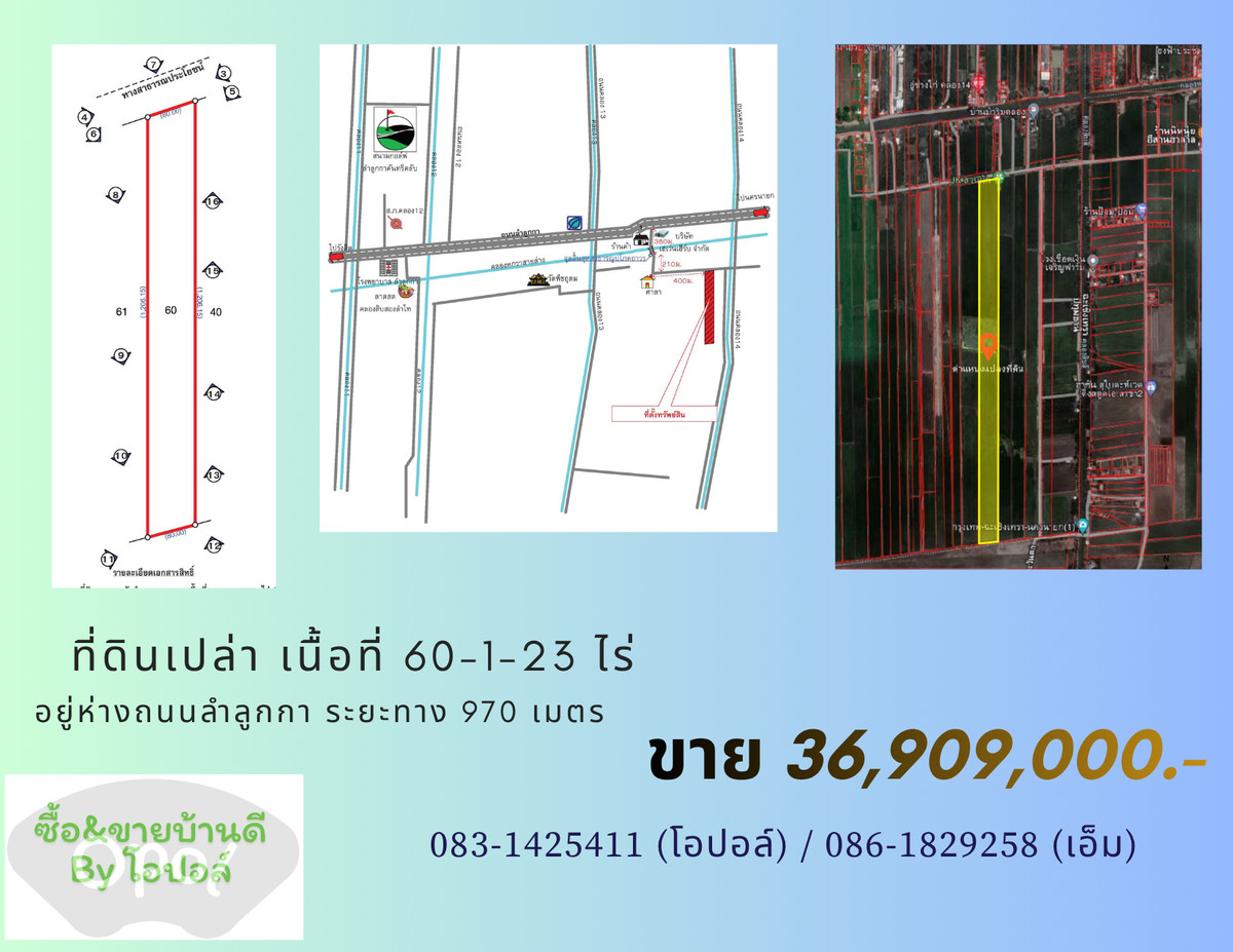 ขายที่ดินถูก  ลำลูกกาคลอง 13 ไร่ละ 613,000.00.- บาท ติดถนน คสล. กว้าง 6 เมตร  – รูปที่ 3