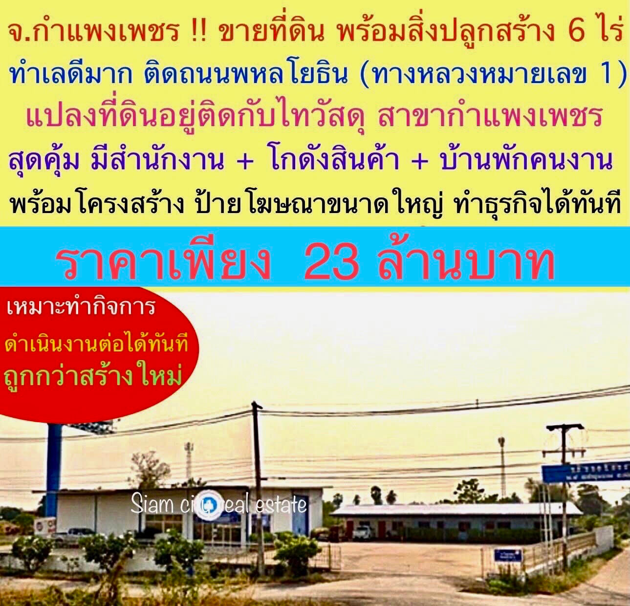 ขายที่ดิน พร้อมสิ่งปลูกสร้าง เป็นสำนักงาน และโกดังสินค้า พร้อมบ้านพักพนักงาน ขายที่ดิน พร้อมสิ่งปลูกสร้าง เป็นสำนักงาน และโกดังสินค้า พร้อมบ้านพักพนักงาน
