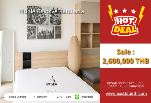 15/10/2026, รวมค่าโอนคอนโด Noble Revolve Ratchada 21.6 ตร.ม. ใกล้ MRT ศูนย์วัฒนธรรม 
ราคาแค่ 2.6 ล้าน พร้อมสระว่ายน้ำ-ฟิตเนส-รักษาความปลอดภัยครบ! 0642748883