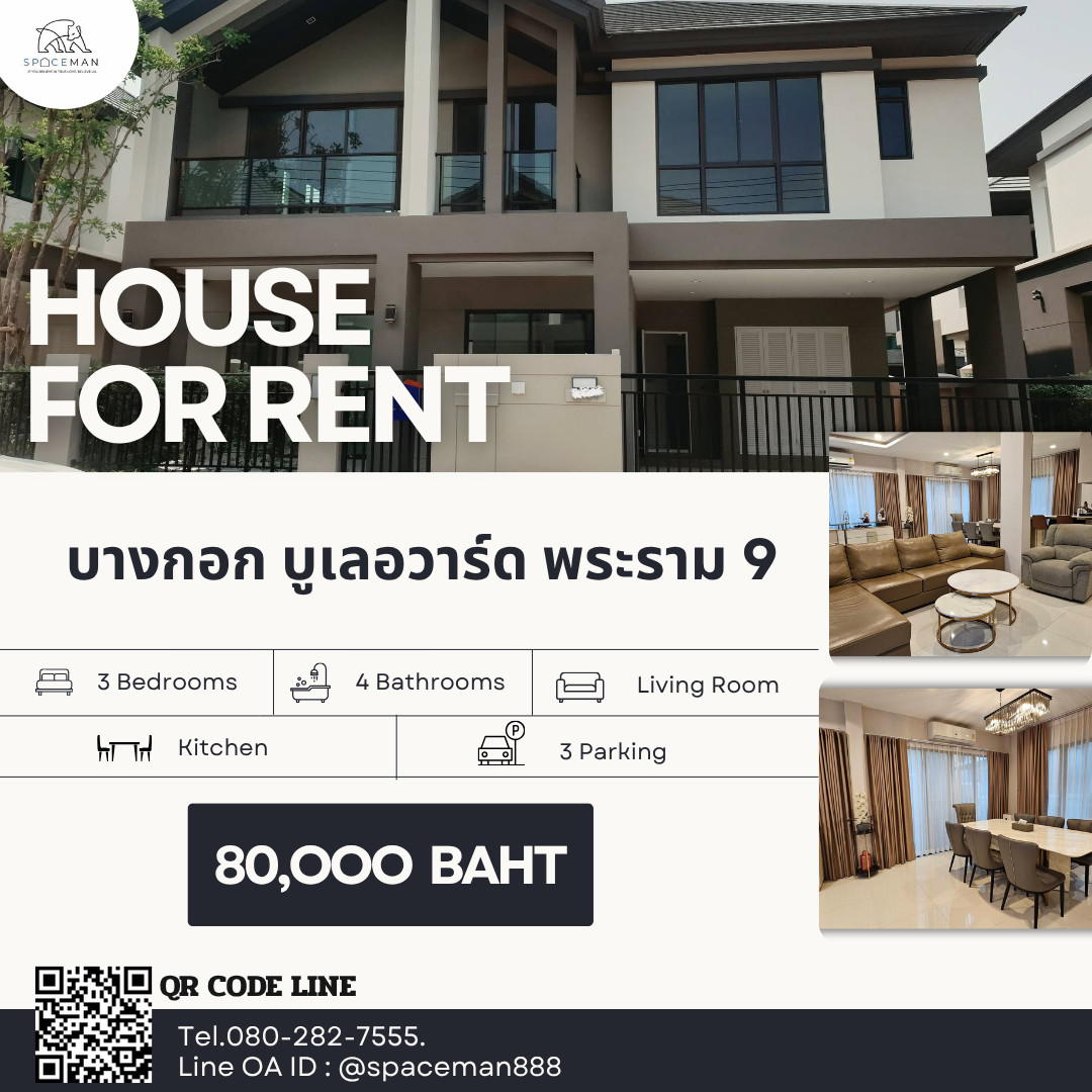 📣🌈🏡 เช่าบ้าน บางกอก บูเลอวาร์ด พระราม9(Bangkok Boulevard Rama9) 🦮รับสัตว์เลี้ยง