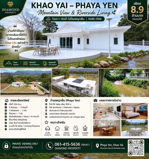 🏡 บ้านตากอากาศเขาใหญ่ Rare Item “พญาเย็น”