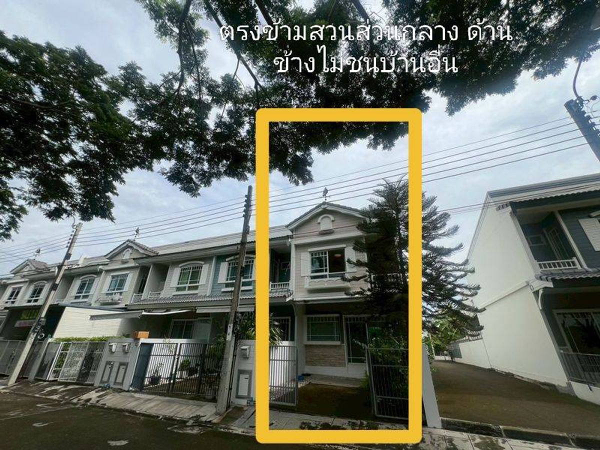 🌳🌳ขายทาวน์โฮม หน้าบ้านวิวสวน ร่มรื่น เงียบสงบ   ❤️Villaggio บางนา (ซอยเอแบค) 