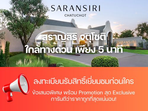 โครงการใหม่ล่าสุดจากแสนสิริ 𝗦𝗮𝗿𝗮𝗻𝘀𝗶𝗿𝗶 𝗖𝗵𝗮𝘁𝘂𝗰𝗵𝗼𝘁 𝟒 นอน 𝟓 น้ำ 𝟑 ที่จอดรถ รับสิทธิ์เหนือระดับก่อนใคร โทร📱𝟬𝟵𝟮-𝟴𝟬𝟴-𝟴𝟴𝟵𝟵