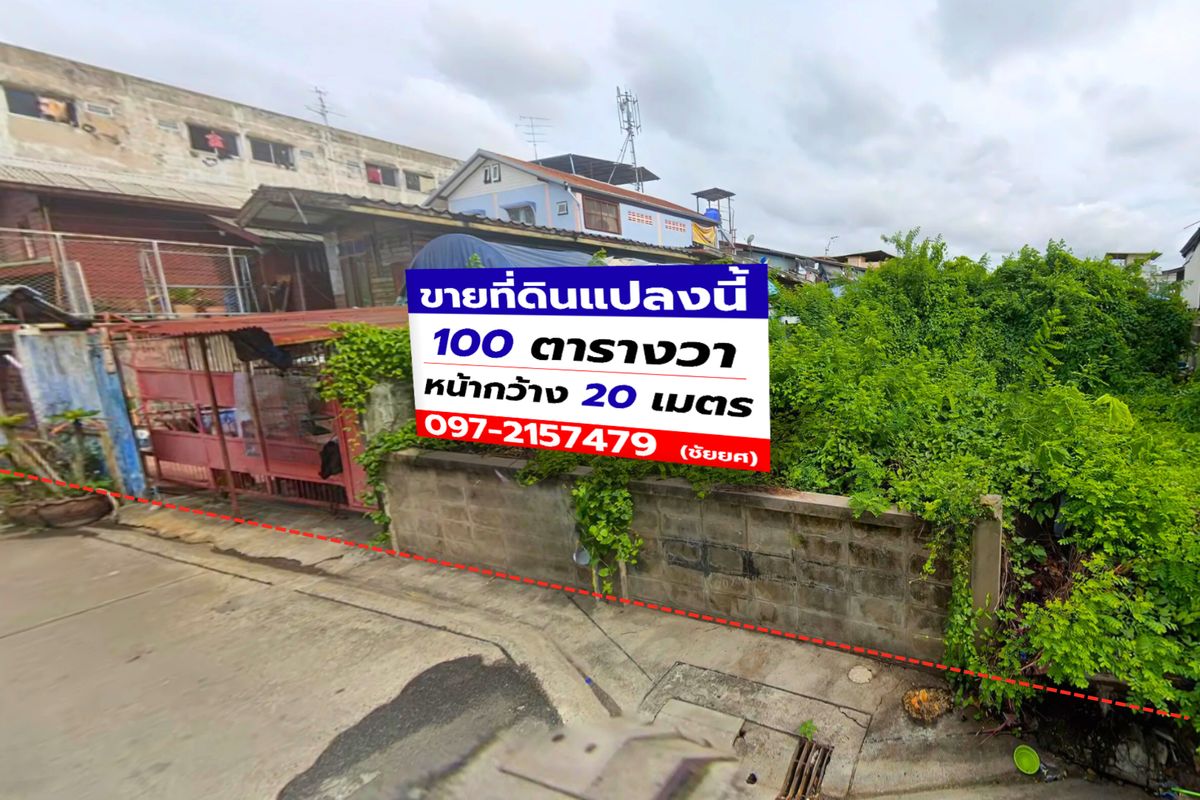 Land for sale in Bang Khun Thian 10, 100 square meters, into the alley, only 200 meters. Land for sale in Bang Khun Thian 10, 100 square meters, into the alley, only 200 meters.