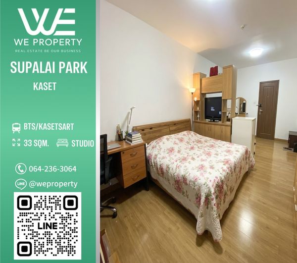ห้องพร้อมเฟอร์ฯ ราคาดีมาก!⭐Supalai Park Kaset (ศุภาลัย ปาร์ค เกษตร)