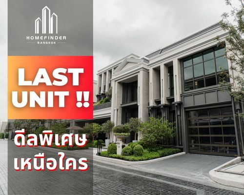 ‼️Final Call‼️บ้านหลังสุดท้าย Connoisseur Pattanakarn🏡 บ้านเดี่ยวสุดหรูบนพัฒนาการ 20 5ห้องนอน 175.9ตร.ว. ให้ความสงบเป็นส่วนตัว ใกล้ทองหล่อ 10 นาที ข้อเสนอที่ดีที่สุดในตลาดตอนนี้ พร้อมบริการมืออาชีพครบวงจร! 📱 095-7742820