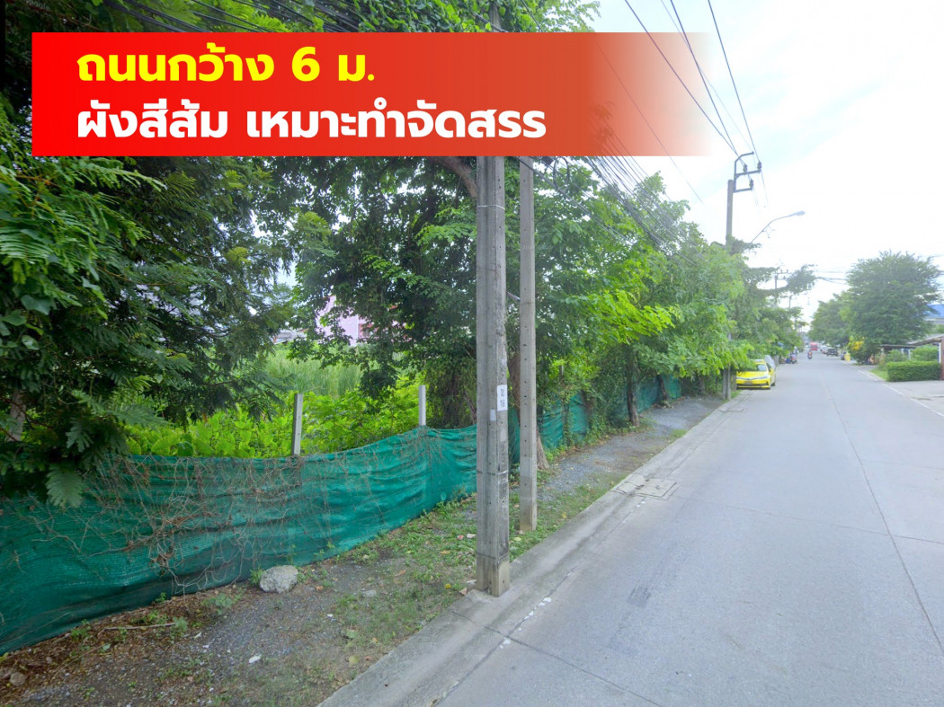 ขาย ที่ดิน ซอยติวานนท์ 45 ขนาด 2 ไร่กว่า ใกล้ MTR สามัคคี แค่ 1.7 กม. DD – รูปที่ 2