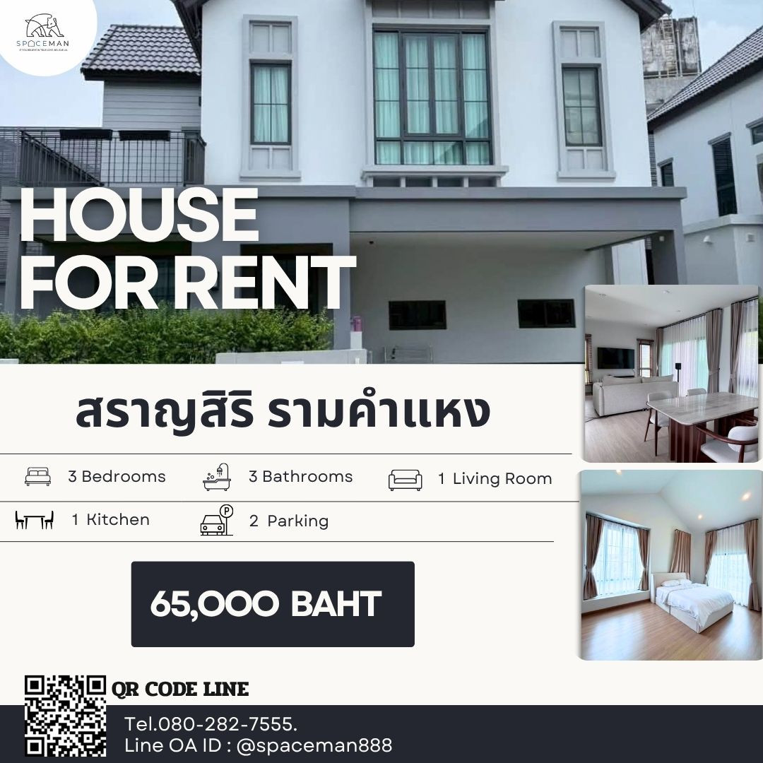 🏡😊 ให้เช่าบ้าน สราญสิริ รามคำแหง พร้อมเข้าอยู่ 🏡😊 ให้เช่าบ้าน สราญสิริ รามคำแหง พร้อมเข้าอยู่