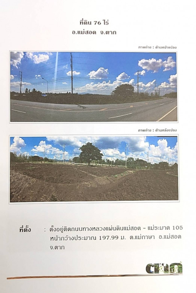 Land for sale in Mae Sot, Tak, size 76 rai 55 sq wa, next to the main road Land for sale in Mae Sot, Tak, size 76 rai 55 sq wa, next to the main road