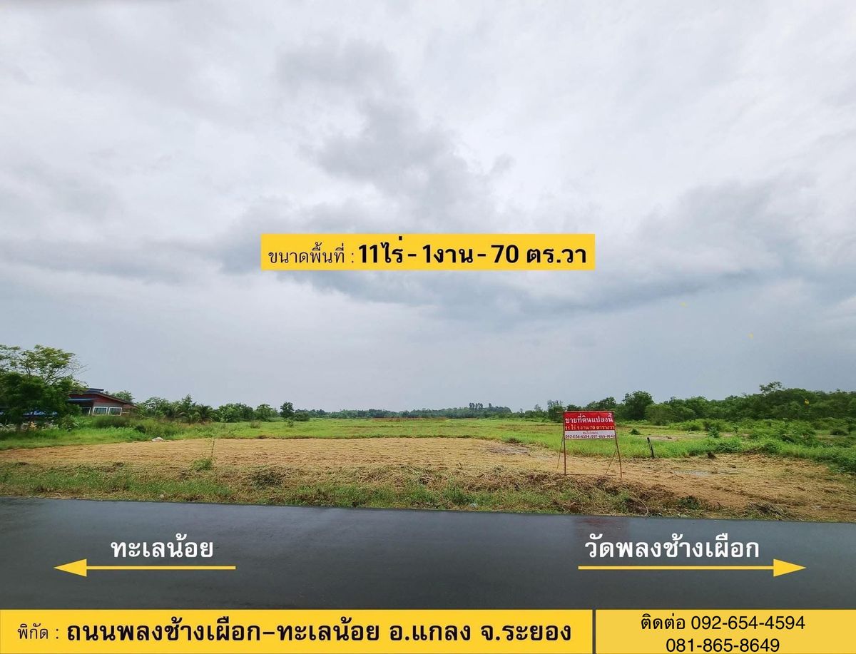 11 rai of land, cheap, good location on Klaeng Rayong Road – รูปที่ 2