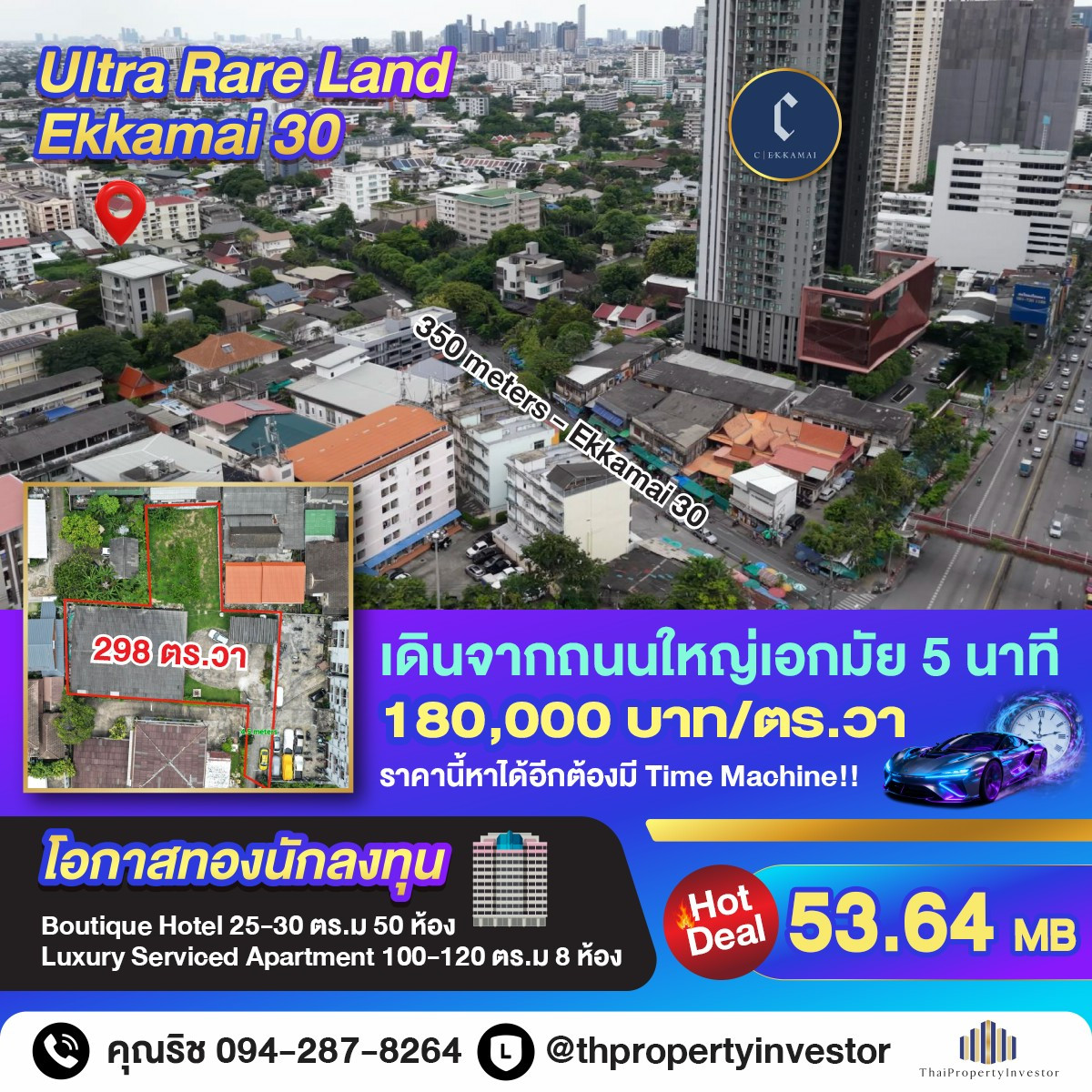 ราคานี้หาได้อีกต้องมี Time Machine!! ขายที่ดินเอกมัย 30 แยก 3 แถมแปลนสร้างโรงแรม 5 ชั้น ขายที่ดิน 298 ตร.วา เชื่อม เอกมั้ย 22, 28 ทะลุสุขุมวิท 71 ลงทุนยังไงก็คุ้ม!!