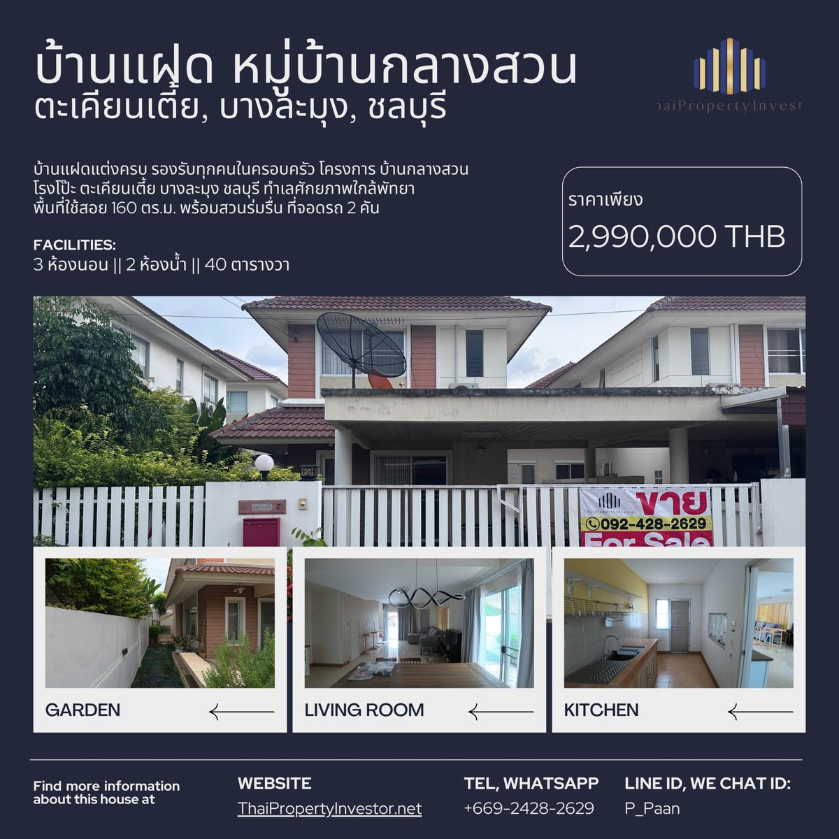 บ้านแฝด สุด Rare ITEM ใจกลาง ตะเคียเตี้ย โครงการ บ้านกลางสวน โรงโป๊ะ บางละมุง ชลบุรี ตกแต่งพร้อม รองรับทุกคนในครอบครัว