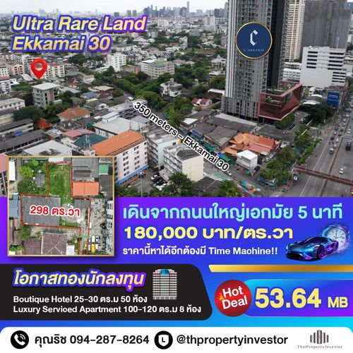 ราคานี้หาได้อีกต้องมี Time Machine!! ขายที่ดินเอกมัย 30 แยก 3 แถมแปลนสร้างโรงแรม 5 ชั้น ขายที่ดิน 298 ตร.วา เชื่อม เอกมั้ย 22, 28 ทะลุสุขุมวิท 71 ลงทุนยังไงก็คุ้ม!!