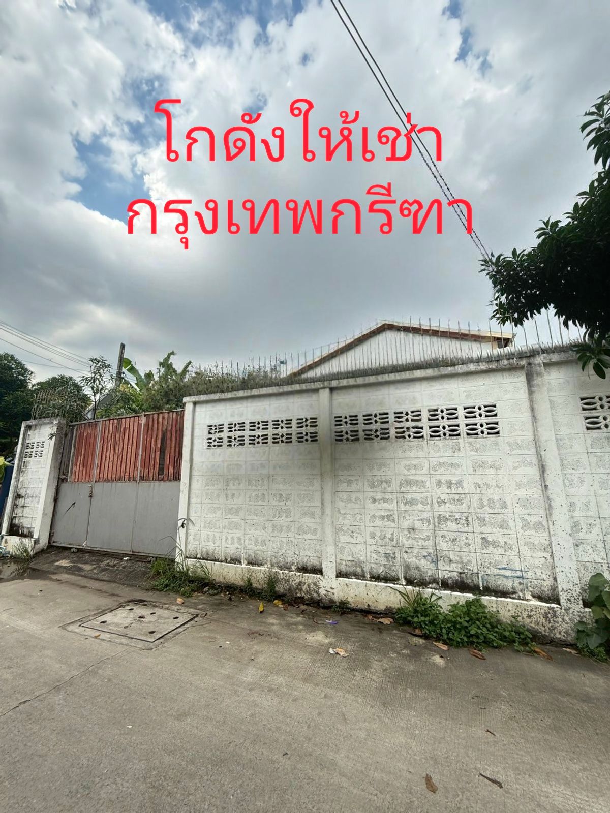 ให้เช่า โกดัง พื้นที่ 1 งาน กรุงเทพกรีฑา 7 หัวหมาก บางกะปิ ให้เช่า โกดัง พื้นที่ 1 งาน กรุงเทพกรีฑา 7 หัวหมาก บางกะปิ