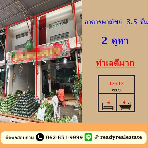 ขายอาคารพาณิชย์  3.5 ชั้น 2 คูหา เนื้อที่ 17+17 ตร.ว  ตลาดไอยรา 2  ทำเลดีมาก
