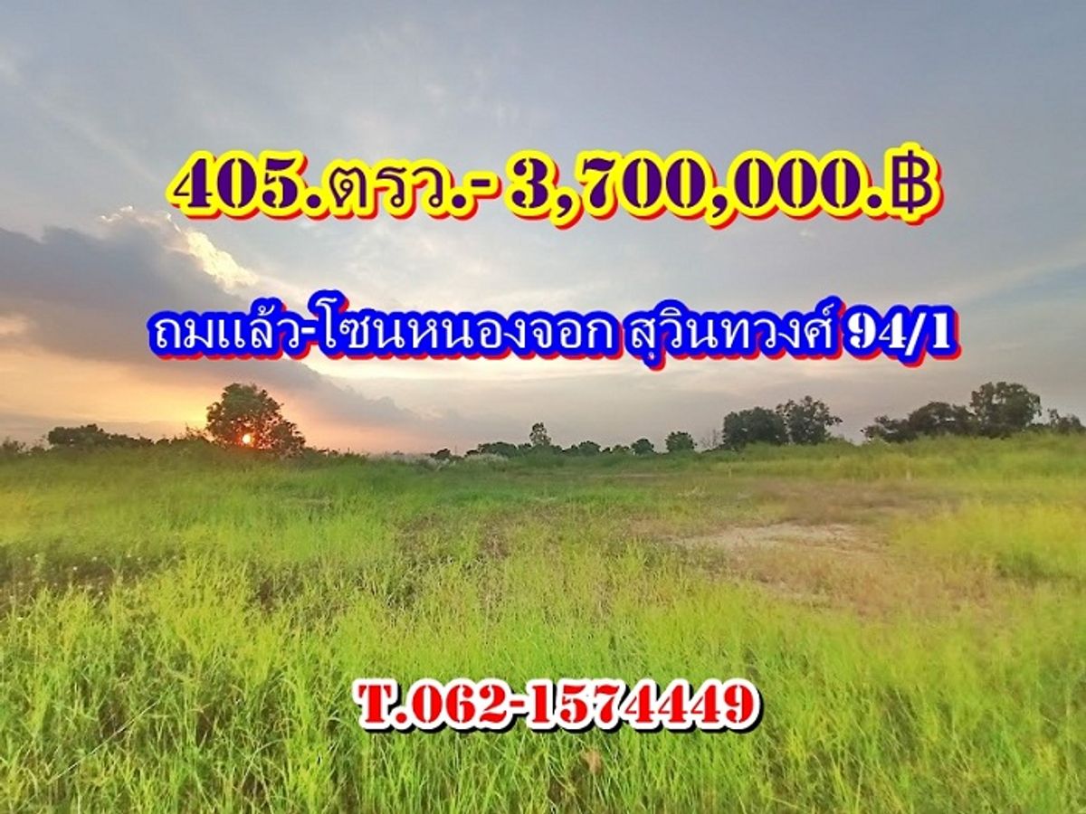 Land in the Nong Chok zone. T.062-1574449 Land in the Nong Chok zone. T.062-1574449