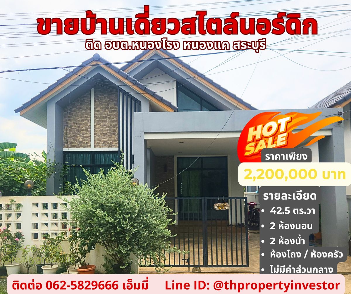 Nordic Style Single House for Sale, Nong Khae – Saraburi Land size 42.5 sq.wah, usable area 120 sq.m. Next to Nong Rong Subdistrict Administrative Office (SAO) and only 15 minutes (≈18 km) to Hemaraj Industrial Estate, Nong Khae. Modern design home