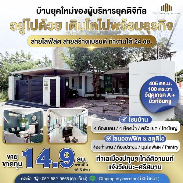 For Sale: Nordic-Style House / Home Office / Office Space on 100 sq.wah – Tiwanon, Mueang Pathum ThaniLuxury design, fully functional