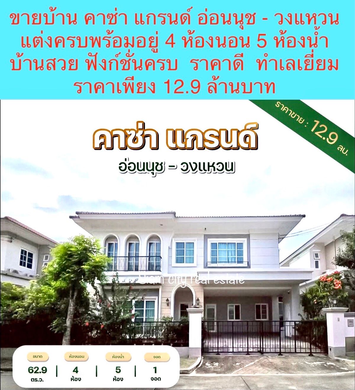 ขายบ้านเดี่ยวสุดหรูสไตล์ยุโรป บ้านพรีเมี่ยม โครงการ คาซ่า แกรนด์ อ่อนนุช-วงแหวน ขายบ้านเดี่ยวสุดหรูสไตล์ยุโรป บ้านพรีเมี่ยม โครงการ คาซ่า แกรนด์ อ่อนนุช-วงแหวน