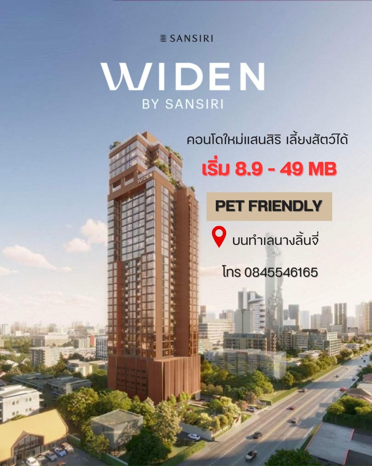 𝑾𝒊𝒅𝒆𝒏 𝒃𝒚 𝒃𝒚 🎉 🎉 The new RARE condo on Nang Lychee Road 🐶 𝑷𝒆𝒕-𝑭𝒓𝒊𝒆𝒏𝒅𝒍𝒚 2 Bedrooms 85 SQ.M. Start 15 MB Call 0845546165