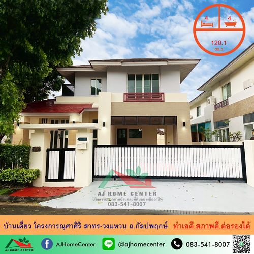 ขายบ้านเดี่ยว120.1ตรว. โครงการณุศาศิริ สาทร-วงแหวน ถ.กัลปพฤกษ์ ทำเลดี สภาพดี ต่อรองได้