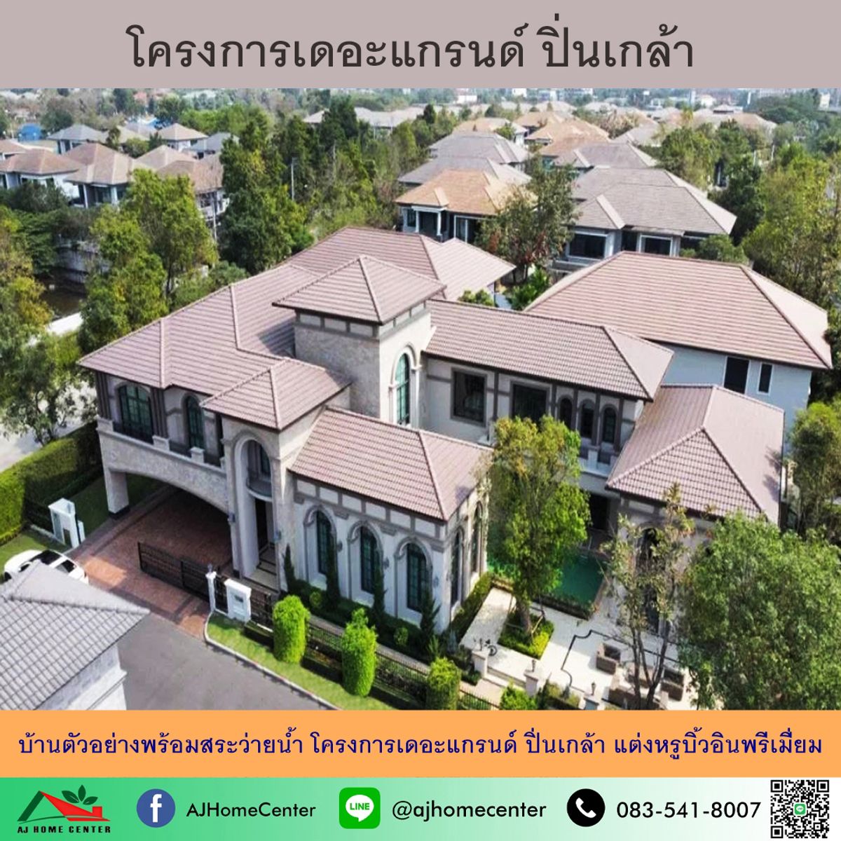 ขายบ้านตัวอย่างพร้อมสระว่ายน้ำ โครงการเดอะแกรนด์ ปิ่นเกล้า ขนาด 277.7ตรว. บิ้วท์อินพรีเมี่ยมทั้งหลัง ขายบ้านตัวอย่างพร้อมสระว่ายน้ำ โครงการเดอะแกรนด์ ปิ่นเกล้า ขนาด 277.7ตรว. บิ้วท์อินพรีเมี่ยมทั้งหลัง